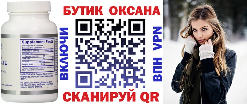 Бутират оксана  Купить где  Бугульма 